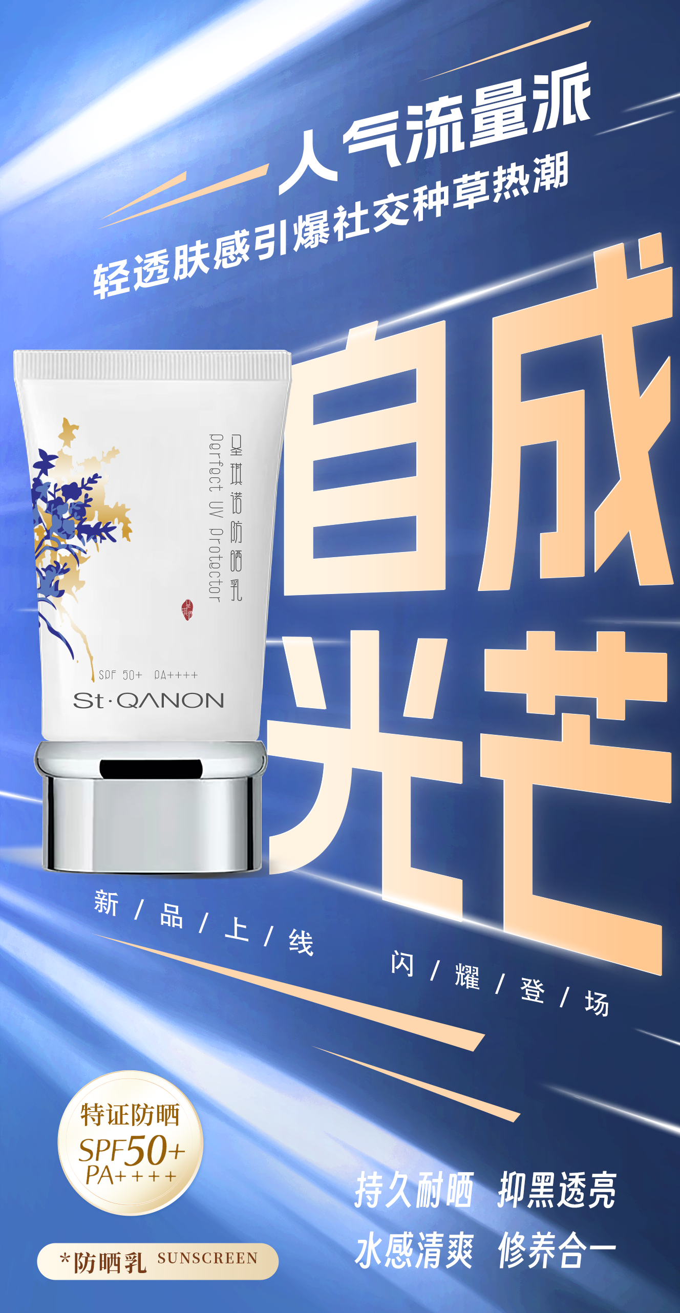 自在闪耀，天生为美。雪蘭草防晒乳。新品即将闪亮登场✨ 。